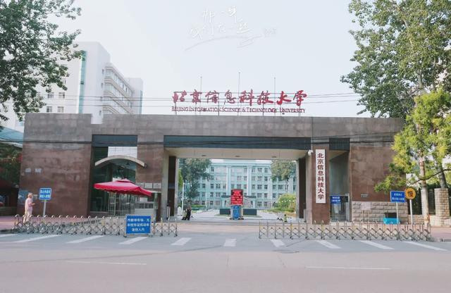 北京信息科技大学 2020年全日制普通本科生招生章程