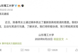 山东理工大学：将努力实现被顶替者陈春秀重