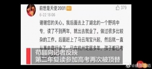 山东一网友发帖称连续两年高考被顶替
