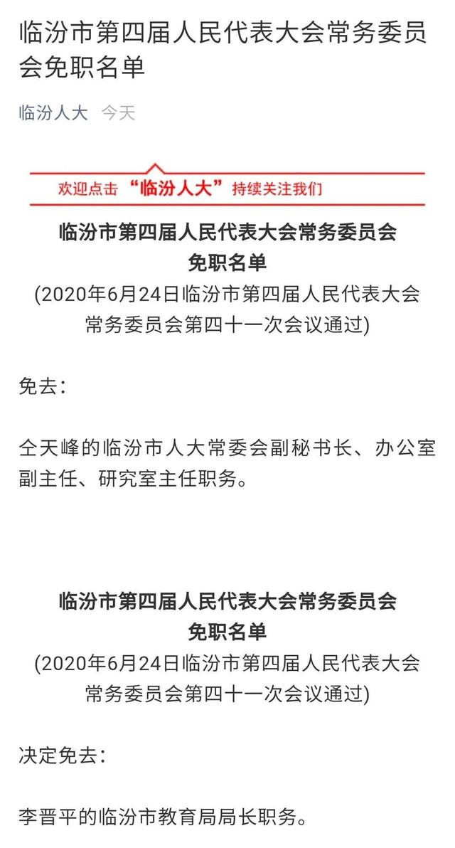仝卓继父仝天峰被免职