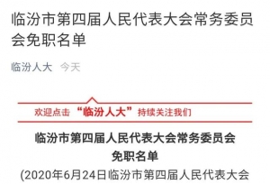 仝卓继父仝天峰被免职