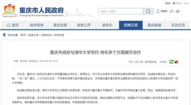 强势引进！多所一流大学入驻这两个地区