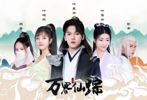 国漫经典IP《万界仙踪》改编网剧端午上线
