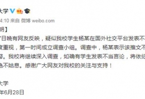 厦门大学对网友反映疑似厦大学生发不当言论