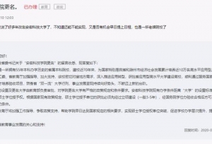 一所更名一所转设？安徽两所高校传来新消息