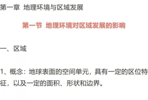 高中地理必修三知识点总结