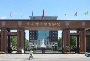 我国唯一一所国家律师学院