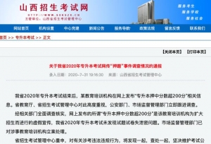 立案！考试“押题”事件官方通报来了