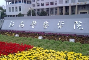 在河南警察学院学习刑事科学技术专业，是什么体验？请听学长来说