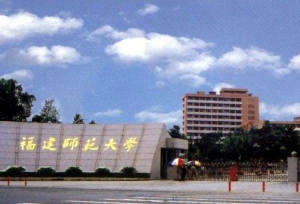 福建师范大学现任领导，一把手是福建长乐人