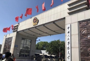 中国人民警察大学2020年河北省提前批提档线
