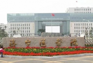 济宁医学院现任领导