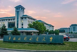 华北水利水电大学现任领导