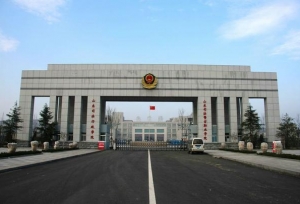 山东司法警官职业学院现任领导