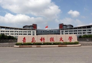 青岛科技大学现任领导