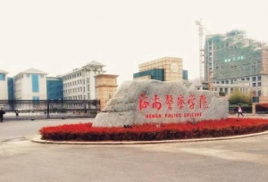 河南警察学院知名校友