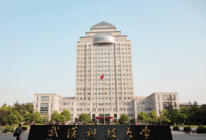 一句话分清华中科技大学和武汉科技大学