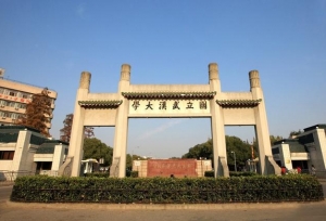 武汉大学杰出校友
