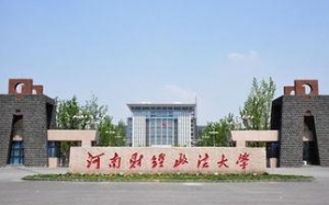 河南财经政法大学现任领导