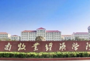 河南牧业经济学院现任领导