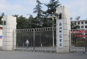 南阳师范学院 现任领导