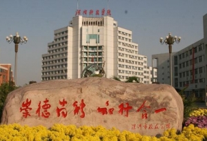 河南科技学院现任领导