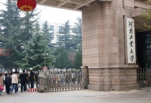 河南工业大学现任领导