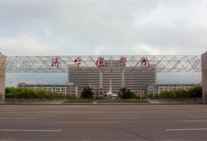 济宁医学院现任领导