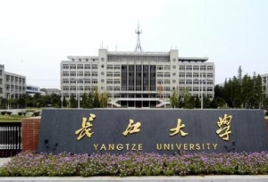 长江大学现任领导