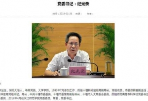 汉江师范学院校级领导