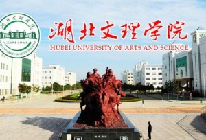 湖北文理学院现任领导