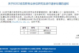 不能混日子！北京多所高校接连发出“逾期警