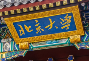 比较齐全的中国高校联盟