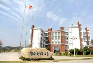 南方科技大学 领导班子成员