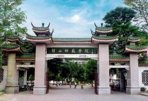 韩山师范学院现任领导