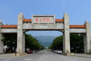 肇庆学院现任领导