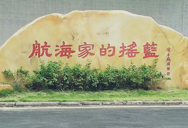 广州航海学院现任领导