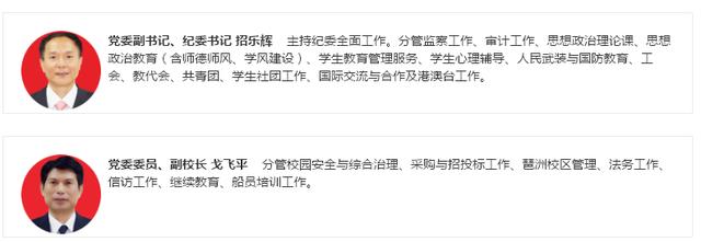 广州航海学院现任领导