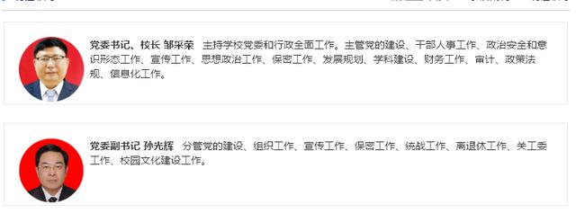 广州航海学院现任领导