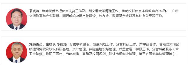 广州航海学院现任领导