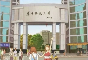 华中师范大学各省本科各批次录取最低分数线！（8月25日）