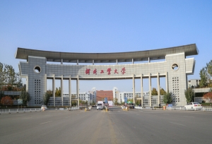 河北工业大学领导班子成员籍贯学历毕业院校