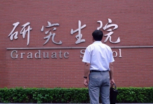 全国研究生院新排名，第一不是清华和北大，