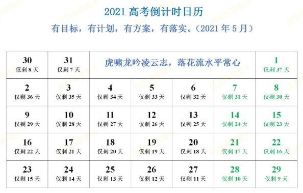 2021高考大事时间表出炉！含全年复习规划，收藏好