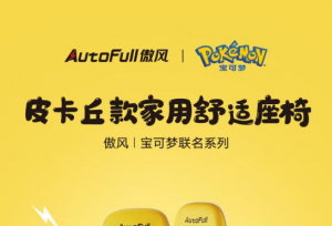 AutoFull傲风丨宝可梦，正版授权皮卡丘、胖