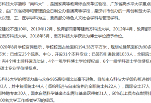 这所双非大学建校不足10年，却排名世界前300，实力强悍