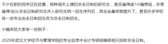 考研考非全日制还是全日制？盘点你不懂的非全日制深层含义