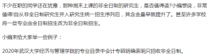 考研考非全日制还是全日制？盘点你不懂的非