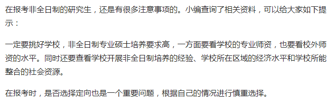 考研考非全日制还是全日制？盘点你不懂的非全日制深层含义