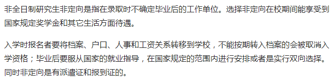 考研考非全日制还是全日制？盘点你不懂的非全日制深层含义